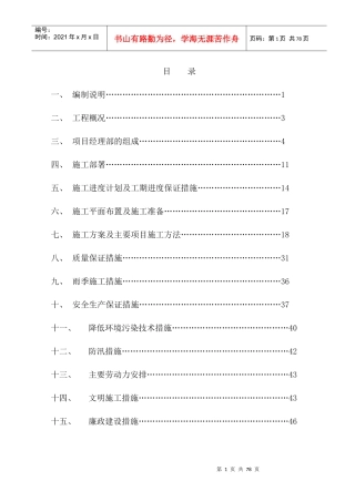 凉水井矿井排矸公路施组