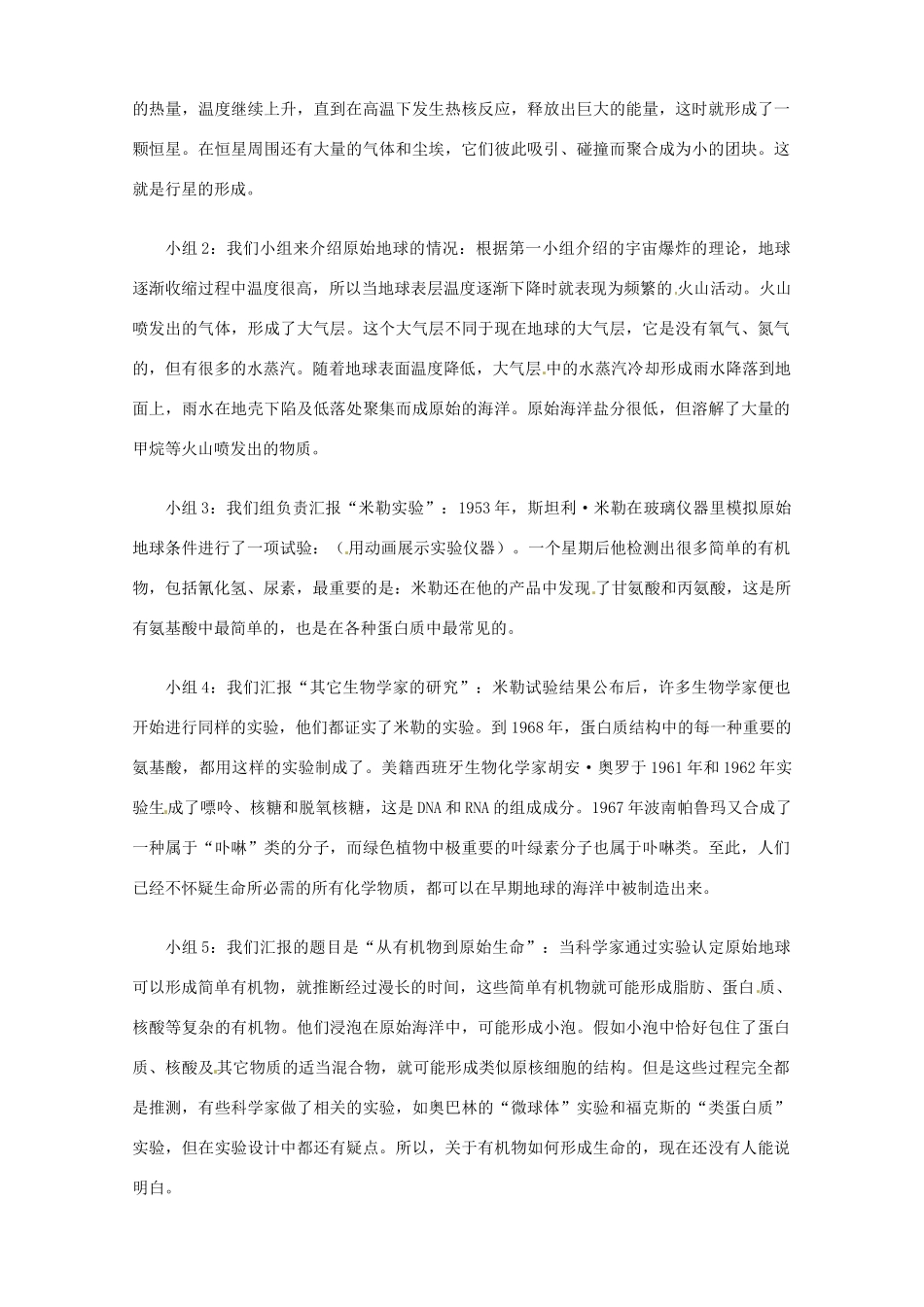 福建省云霄城关中学八年级生物下册 地球上生命的起源教案 新人教版_第2页