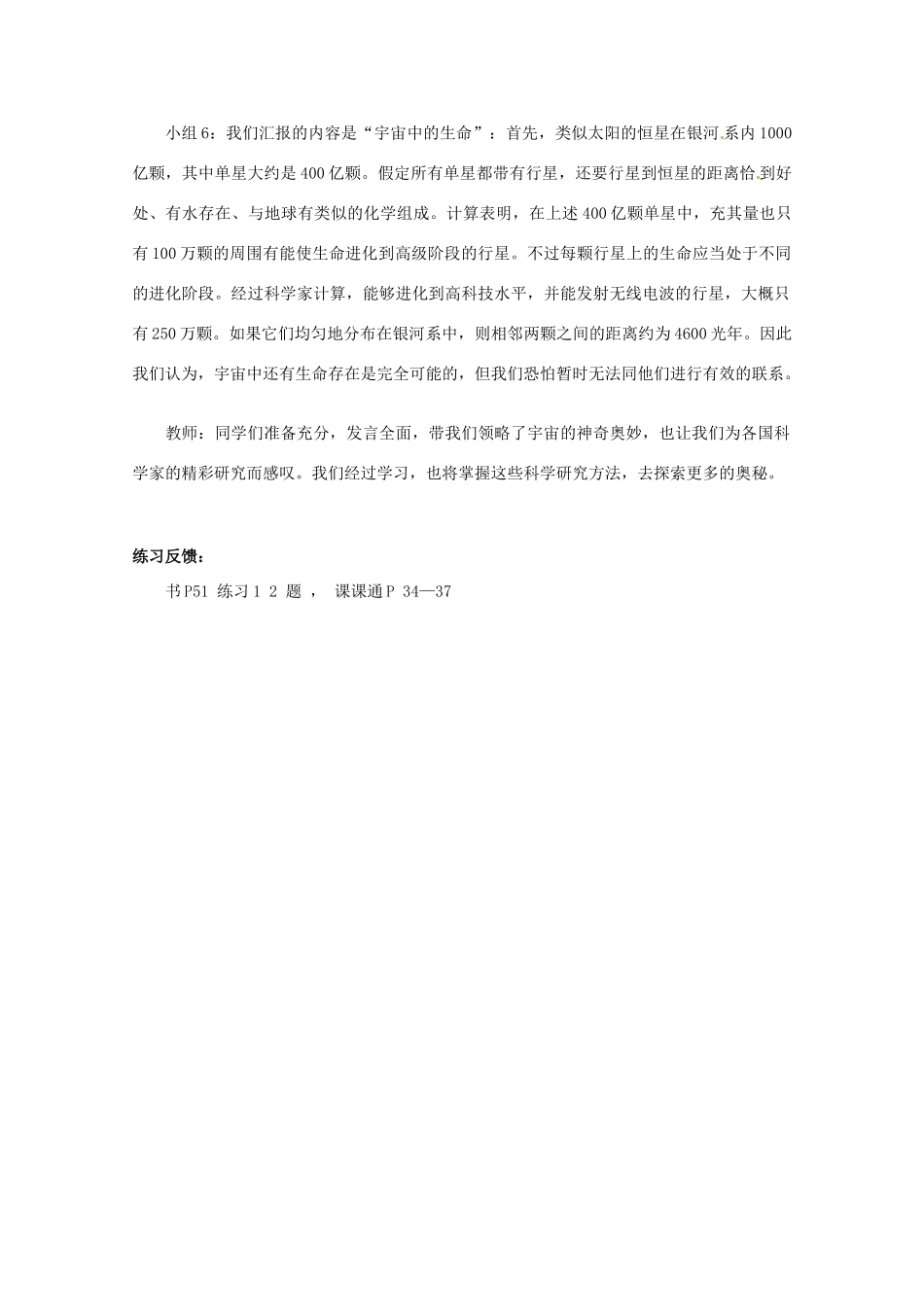 福建省云霄城关中学八年级生物下册 地球上生命的起源教案 新人教版_第3页