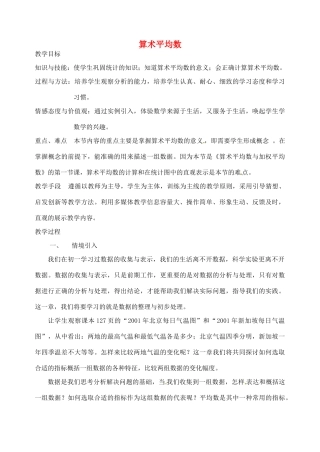 江苏省太仓市浮桥中学八年级数学上册 算术平均数教案 苏科版