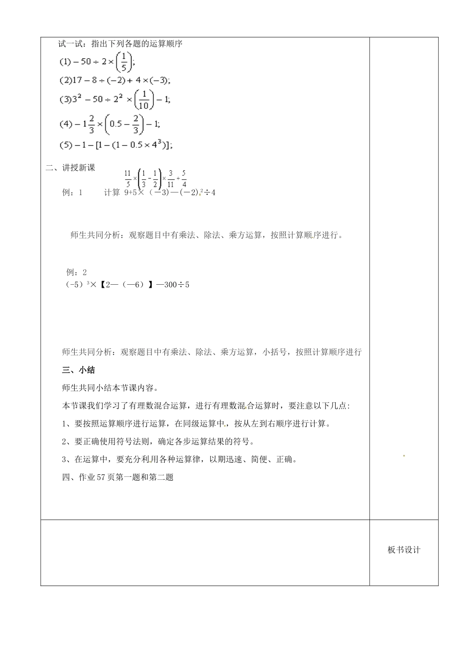 江苏省沭阳银河学校七年级数学上册《2.8有理数的混合运算》教案（1） 苏科版_第2页
