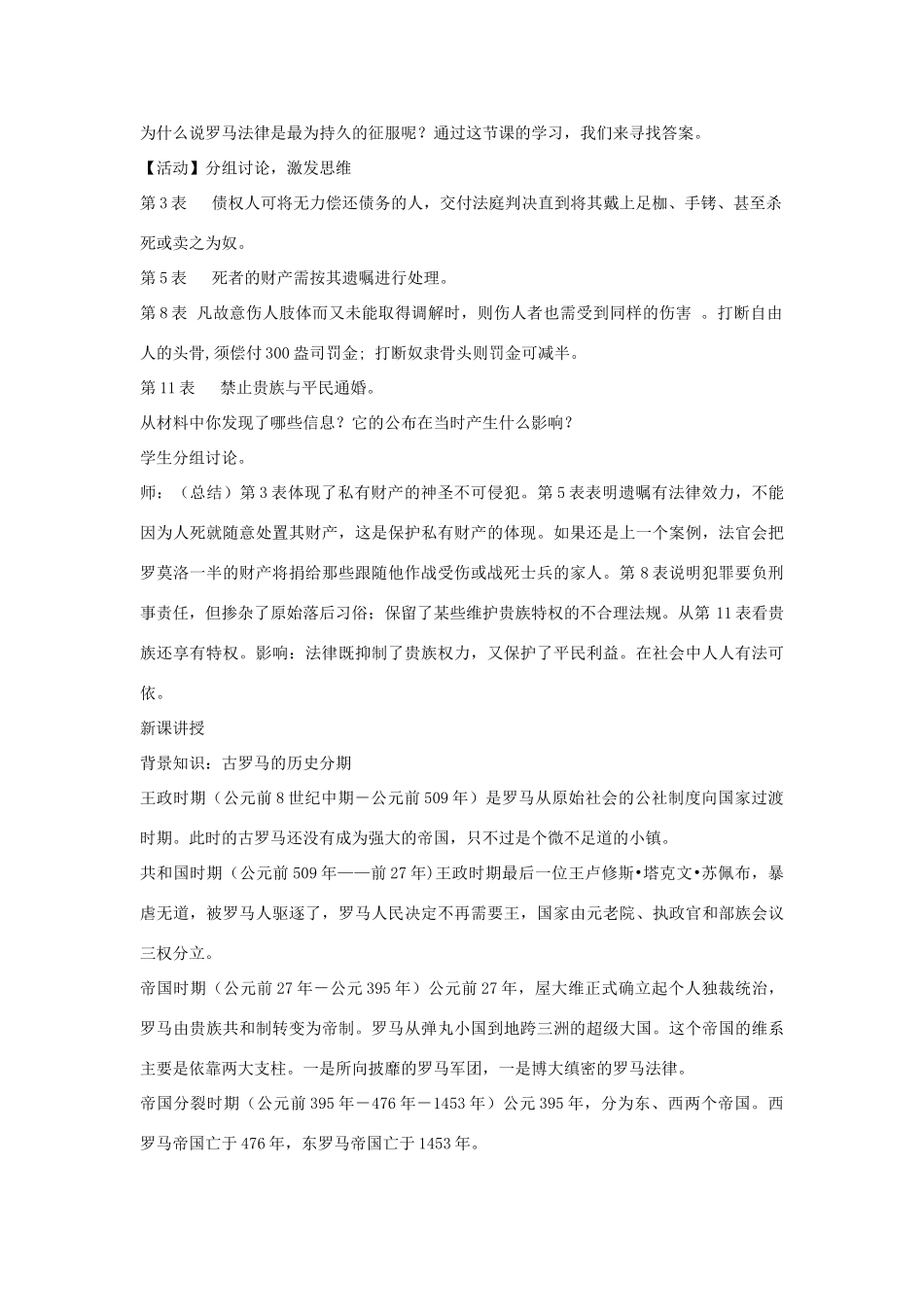 高中历史 第五单元 古代希腊罗马的政治制度 第十七课 维护奴隶主统治的罗马法教案 北师大版必修1-北师大版高一必修1历史教案_第2页