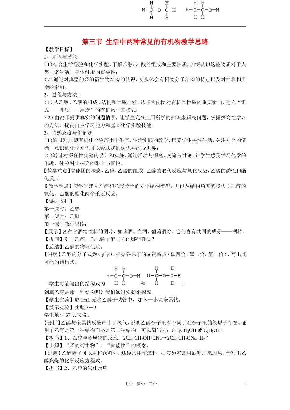 高中化学 3.3.1生活中两种常见的有机物文字资料教案 新人教版必修2_第1页
