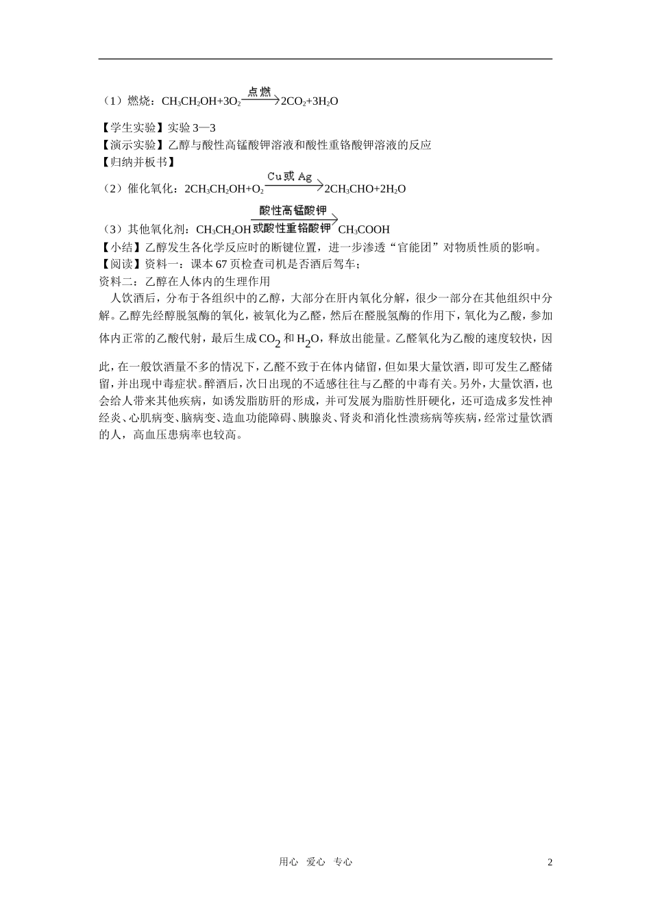 高中化学 3.3.1生活中两种常见的有机物文字资料教案 新人教版必修2_第2页