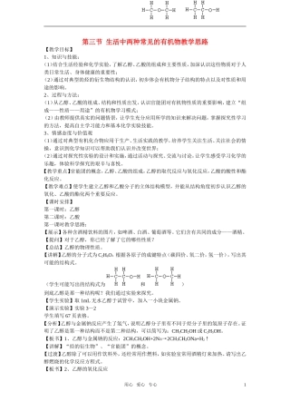 高中化学 3.3.1生活中两种常见的有机物文字资料教案 新人教版必修2