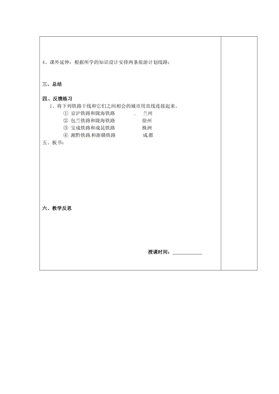 江苏省南京市上元中学八年级地理上册 第四章 第一节 逐步完善的交通运输网教案（2）新人教版_第2页