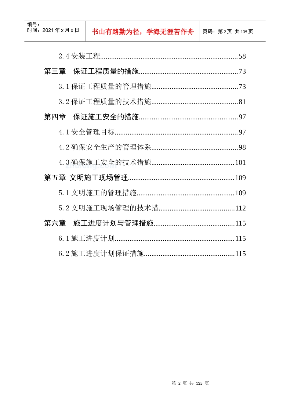 [河南]人防工程施工组织设计secret1_第3页