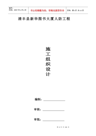 [河南]人防工程施工组织设计secret1