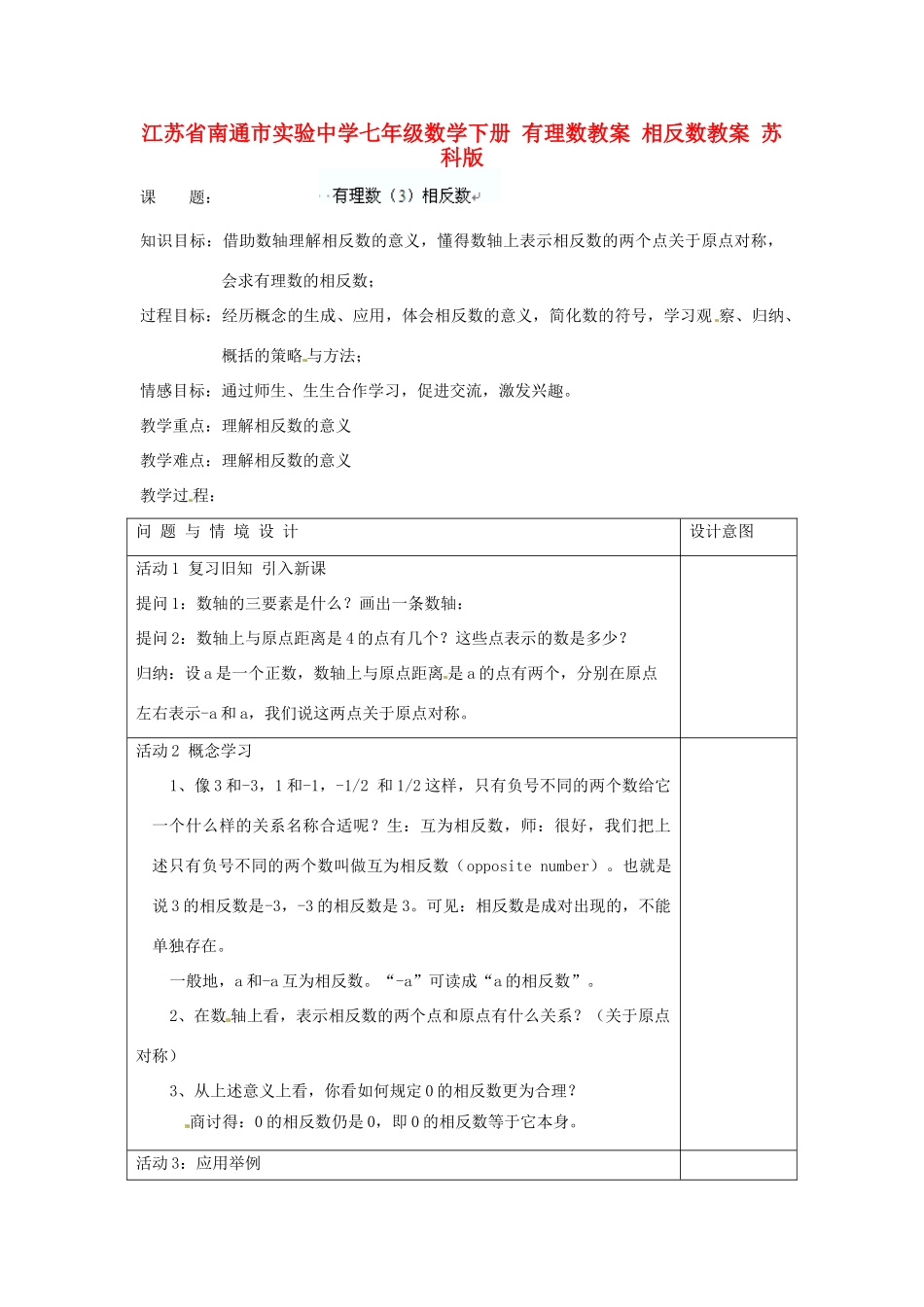 江苏省南通市实验中学七年级数学下册 有理数 相反数教案 苏科版_第1页
