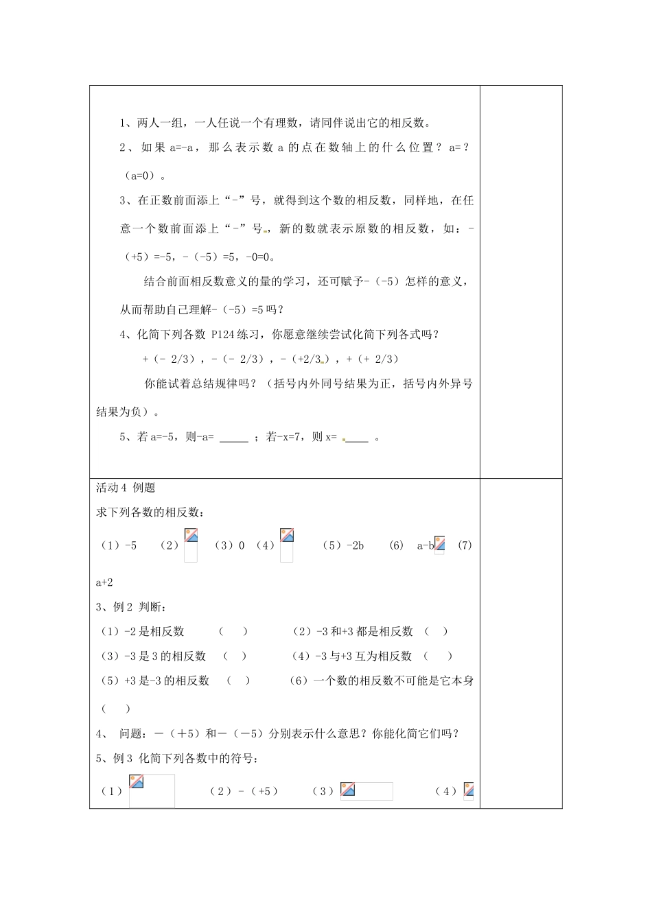 江苏省南通市实验中学七年级数学下册 有理数 相反数教案 苏科版_第2页