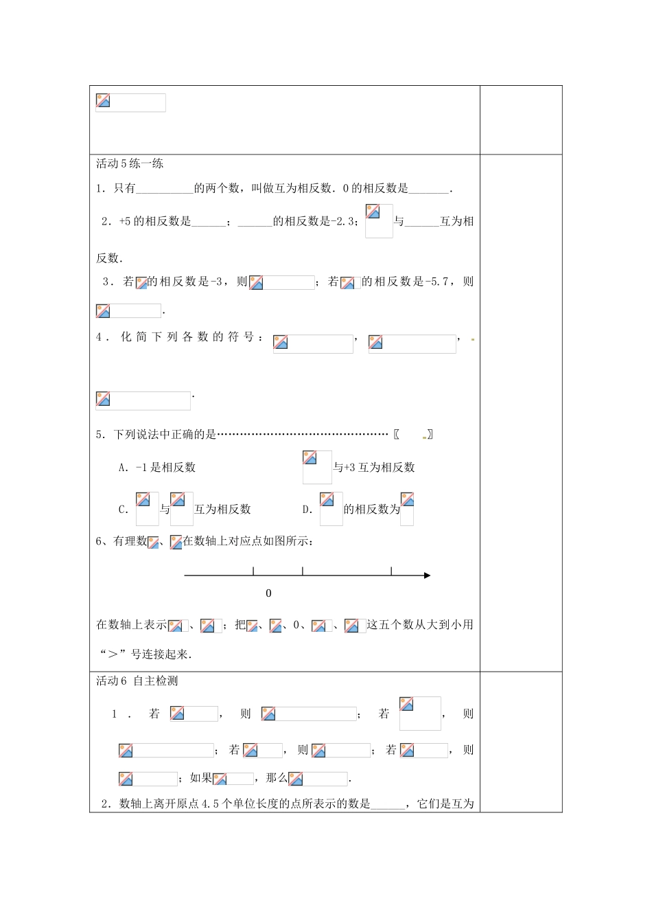 江苏省南通市实验中学七年级数学下册 有理数 相反数教案 苏科版_第3页