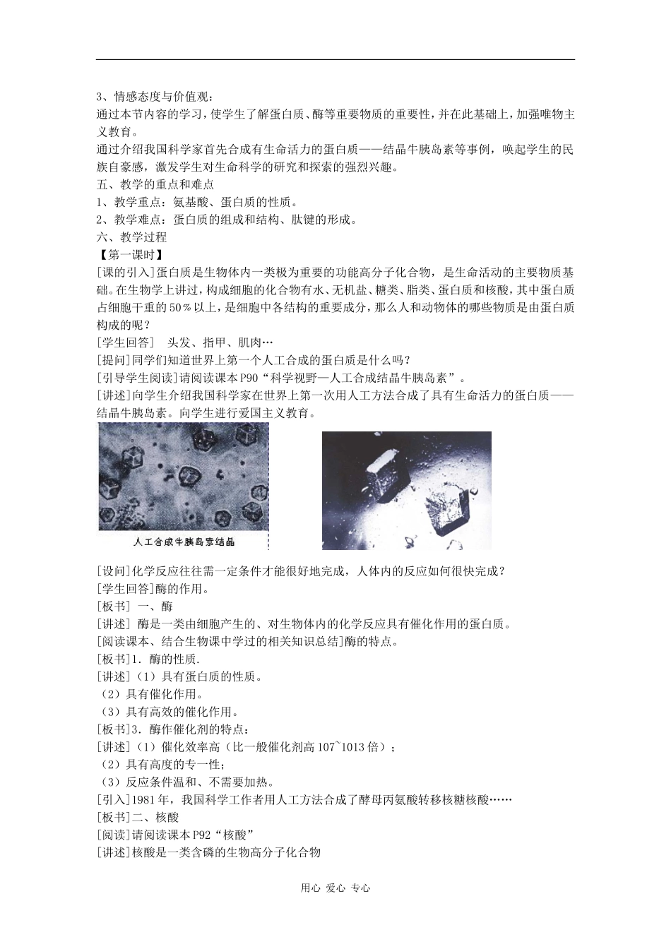 高中化学：4.3《蛋白质和核酸》教案（新人教版选修5）_第2页