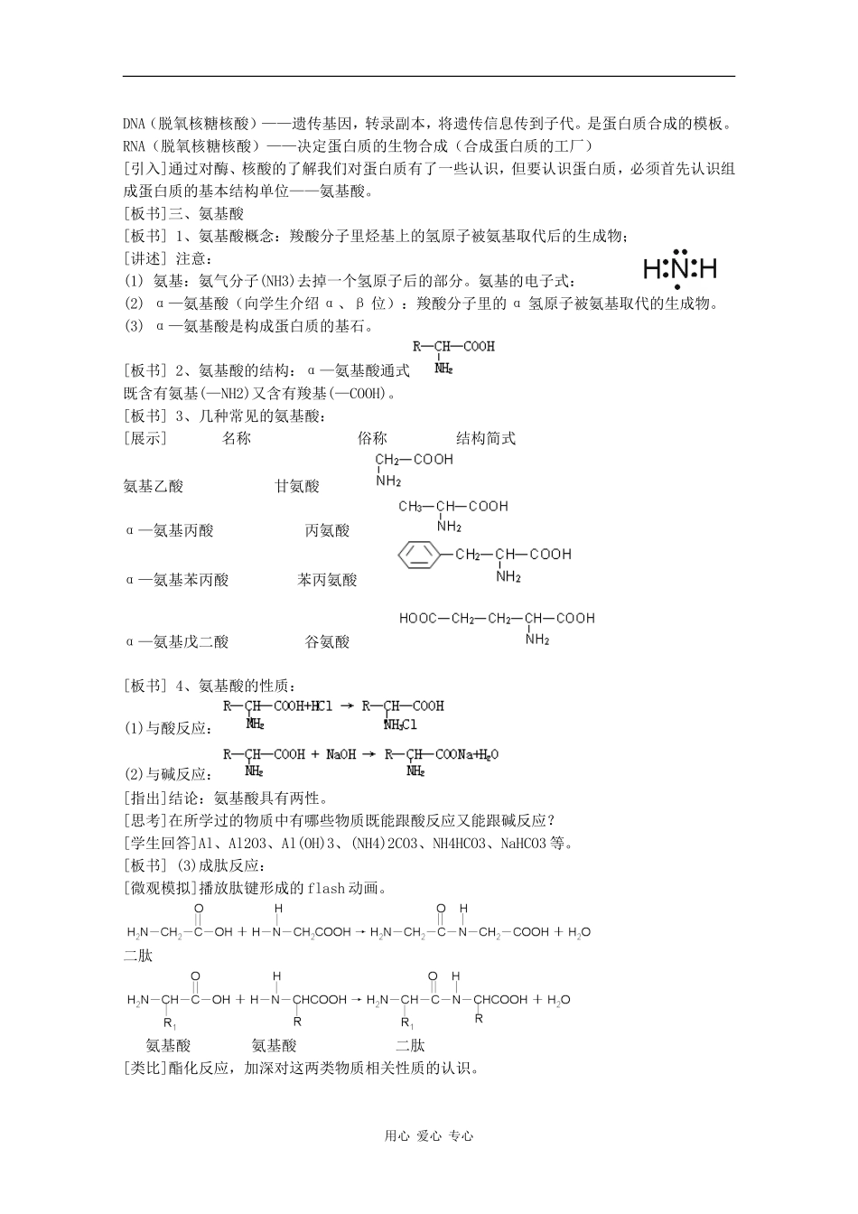 高中化学：4.3《蛋白质和核酸》教案（新人教版选修5）_第3页