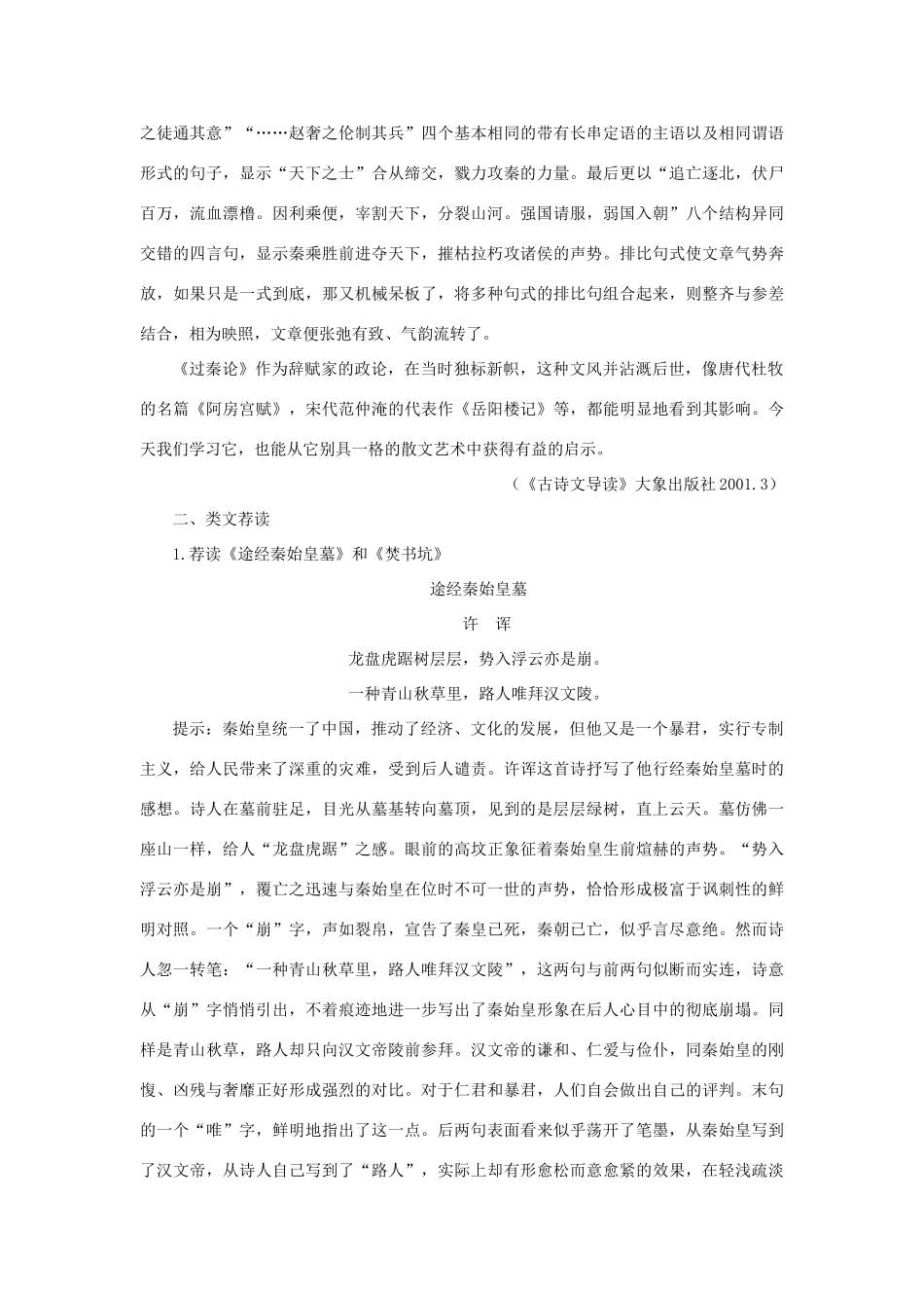 高中语文 17过秦论（备课资料）精品教案 大纲人教版第二册_第2页