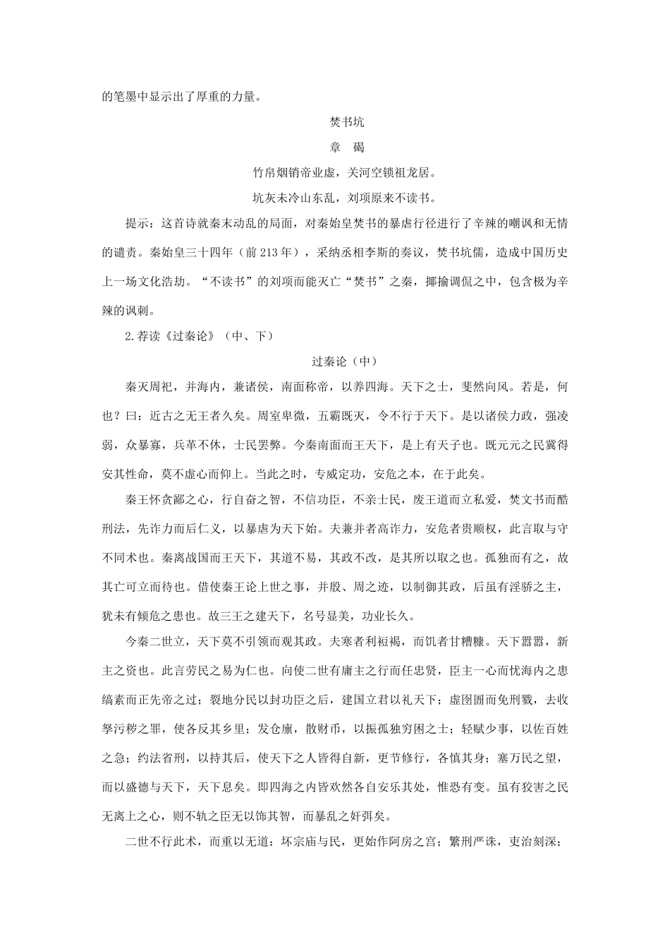 高中语文 17过秦论（备课资料）精品教案 大纲人教版第二册_第3页