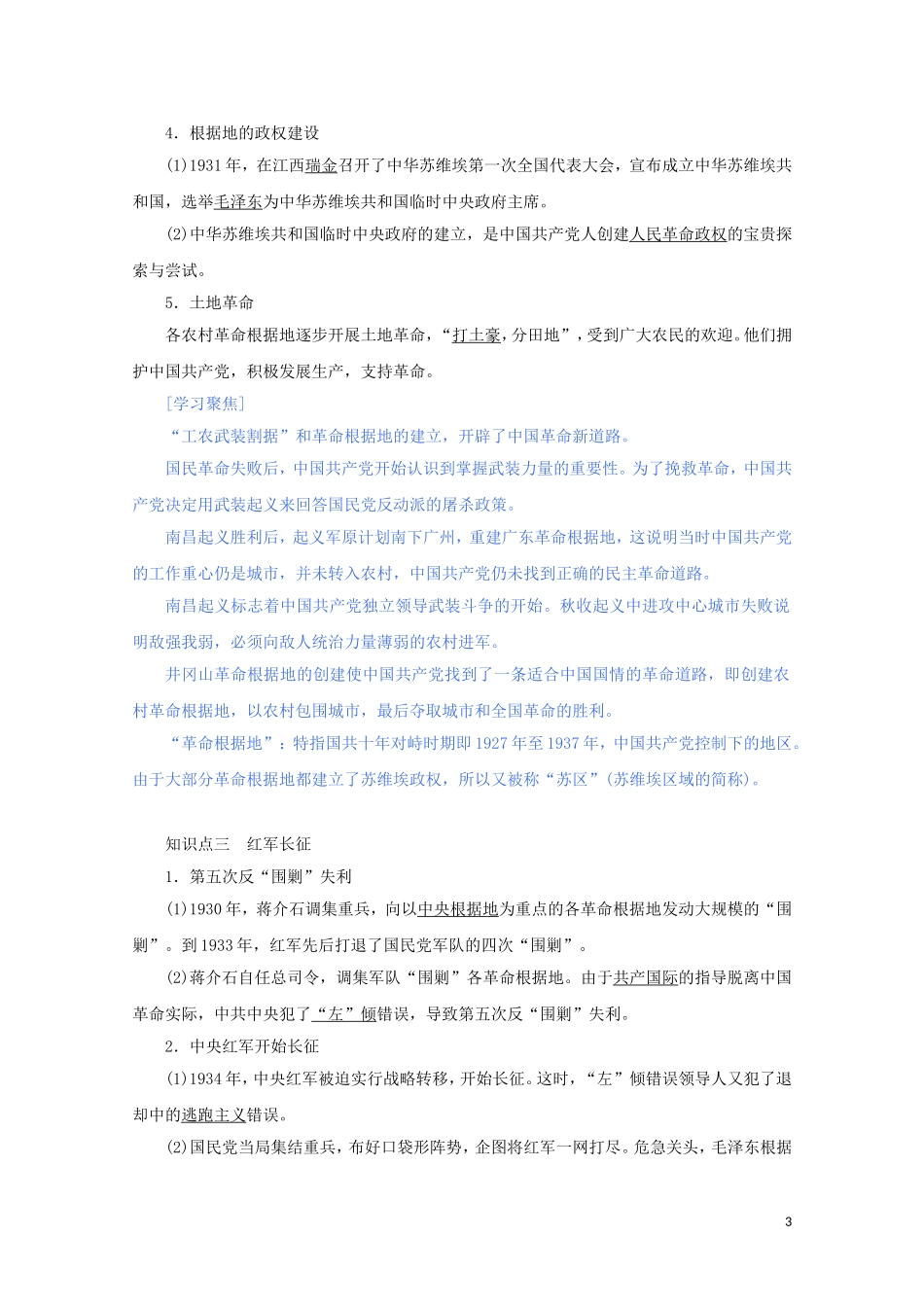 高中历史 第七单元 中国共产党成立与新民主主义革命兴起 第22课 南京国民政府的统治和中国共产党开辟革命新道路讲义 新人教版必修《中外历史纲要（上）》-新人教版高一必修历史教案_第3页