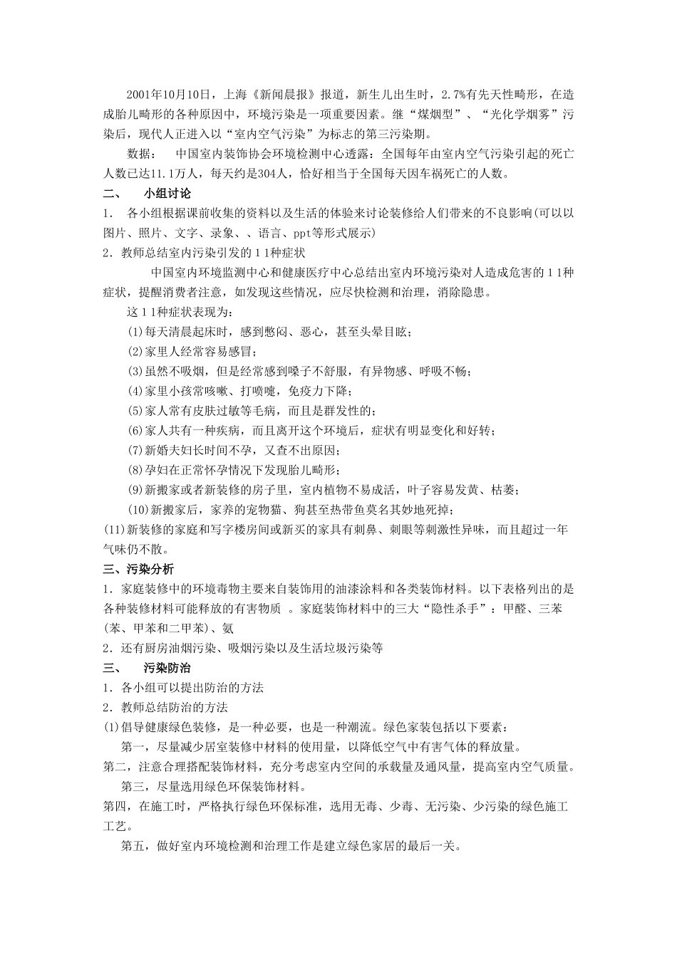 八年级生物下册 第8单元 健康地生活 第25章 第2节《关注家庭生活安全》教案 （新版）苏科版-（新版）苏科版初中八年级下册生物教案_第3页