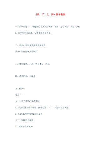 七年级政治上册 3.1 亲子之间教案 湘教版