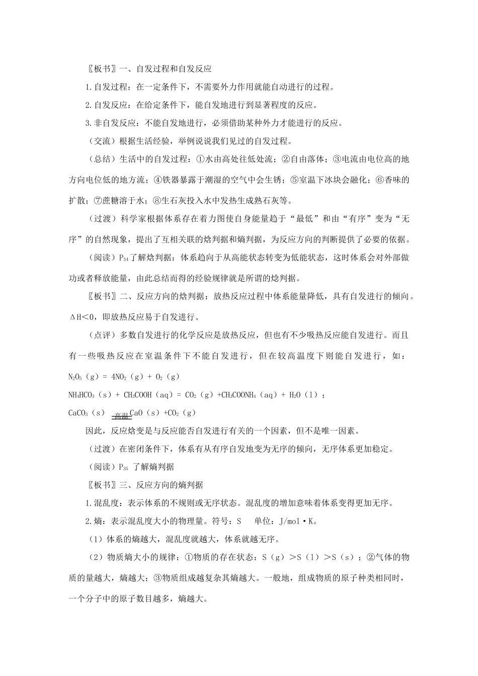 高中化学 第2章 化学反应速率和化学平衡 第四节 化学反应进行的方向教案 新人教版选修4-新人教版高二选修4化学教案_第2页