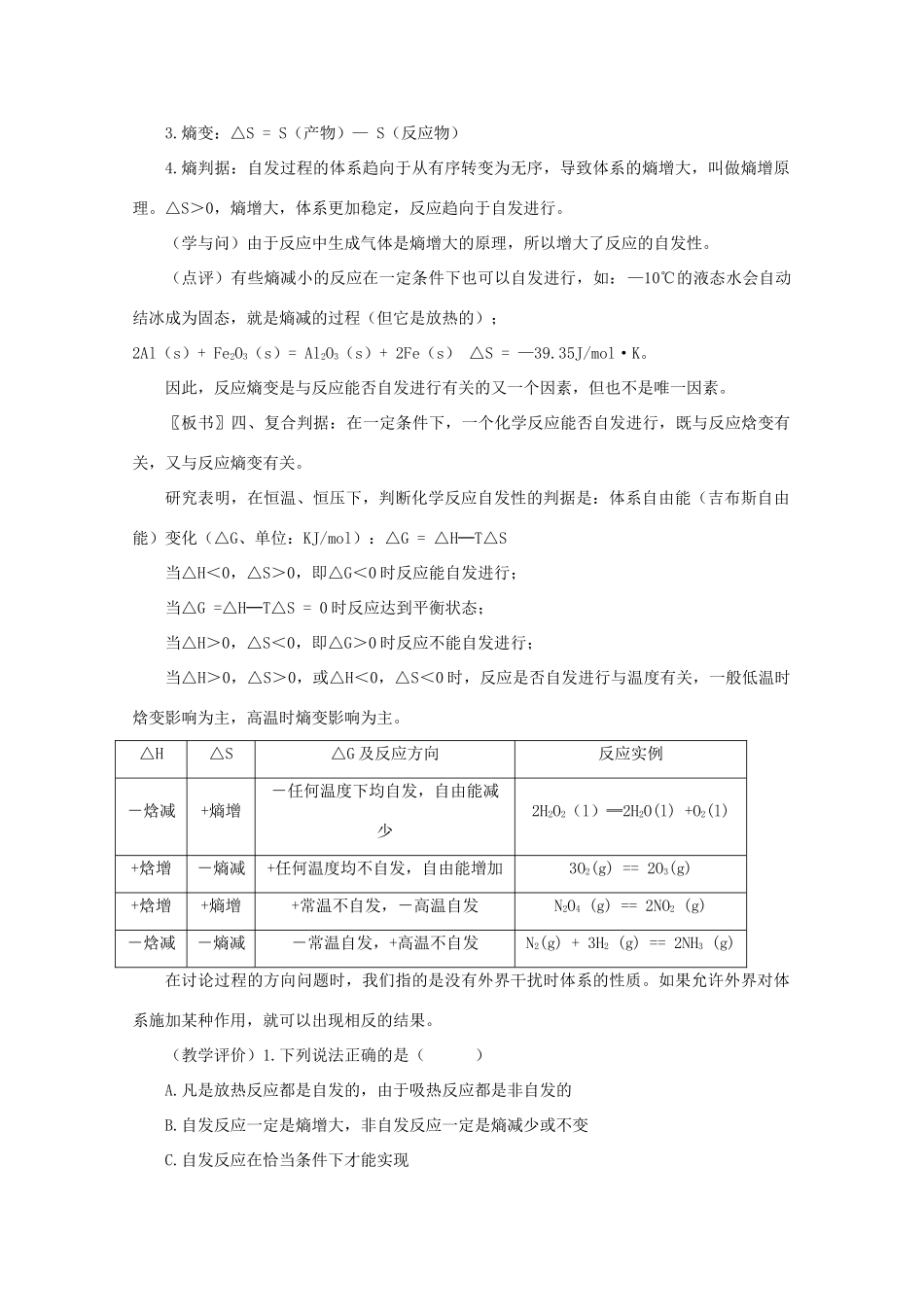 高中化学 第2章 化学反应速率和化学平衡 第四节 化学反应进行的方向教案 新人教版选修4-新人教版高二选修4化学教案_第3页