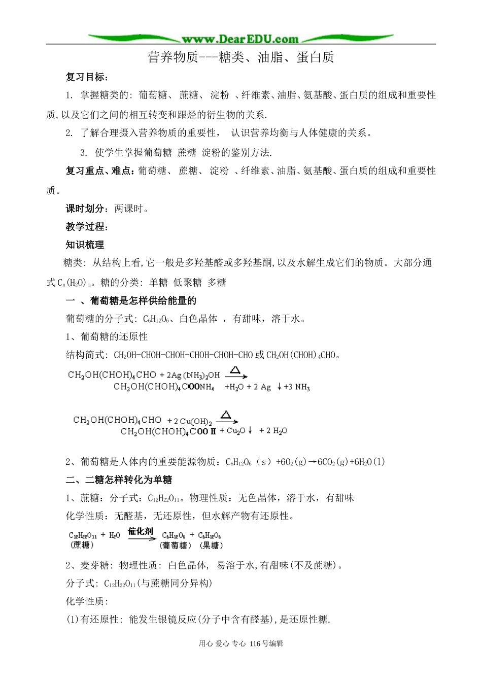 高中化学新人教选修1 营养物质--糖类、油脂、蛋白质_第1页