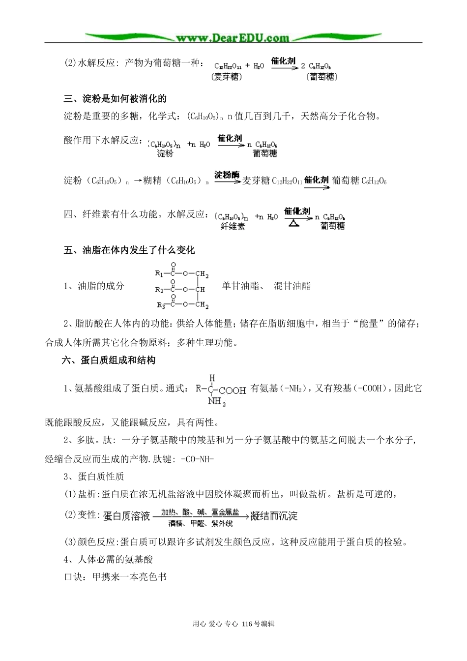 高中化学新人教选修1 营养物质--糖类、油脂、蛋白质_第2页