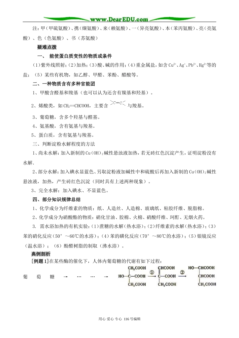 高中化学新人教选修1 营养物质--糖类、油脂、蛋白质_第3页