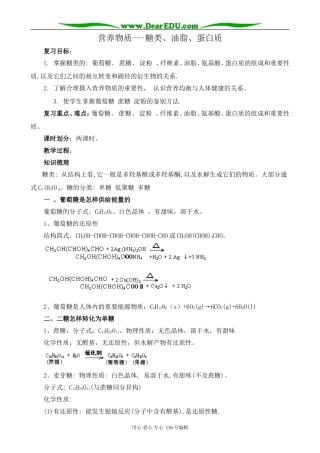 高中化学新人教选修1 营养物质--糖类、油脂、蛋白质