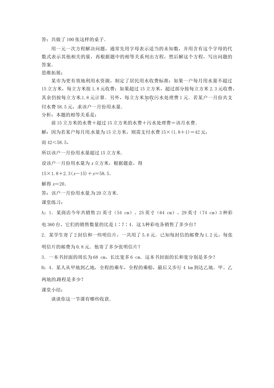 江苏省东台市唐洋镇中学七年级数学上册《4.3 用一元一次方程解决问题（第1课时）》教案 （新版）苏科版_第2页