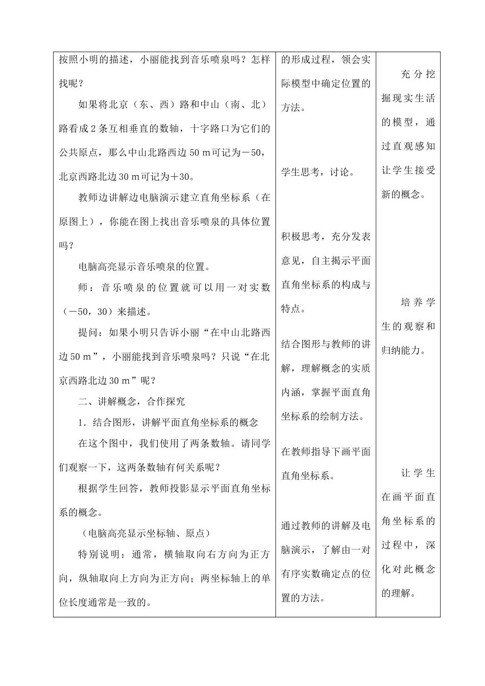 八年级数学上册 4.3平面直角坐标系教案 苏科版_第2页