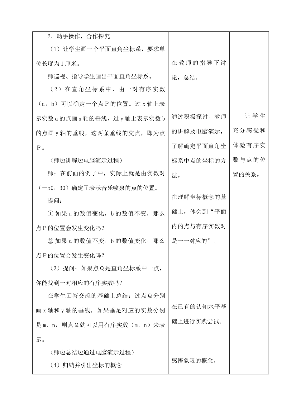 八年级数学上册 4.3平面直角坐标系教案 苏科版_第3页
