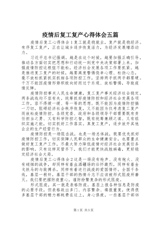 疫情后复工复产心得体会五篇