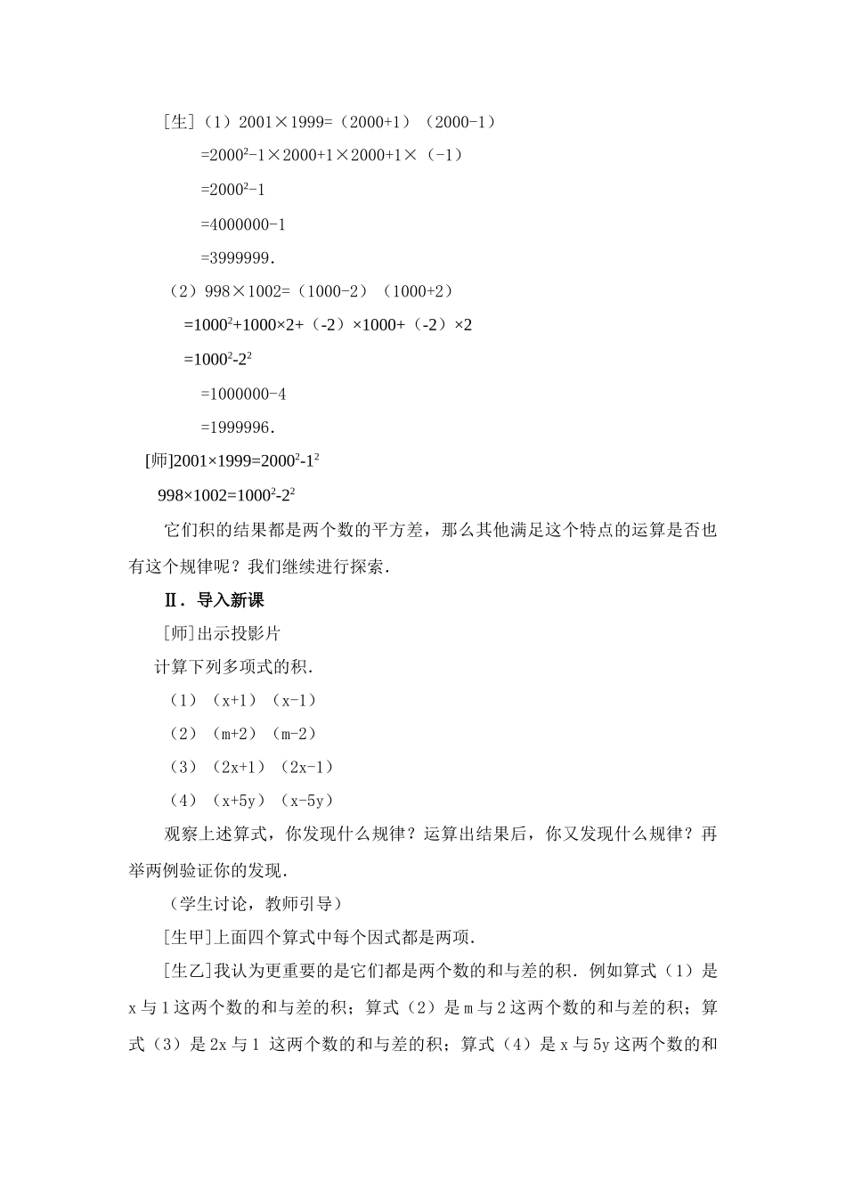 八年级数学第45课时 平方差公式 教案人教版_第2页