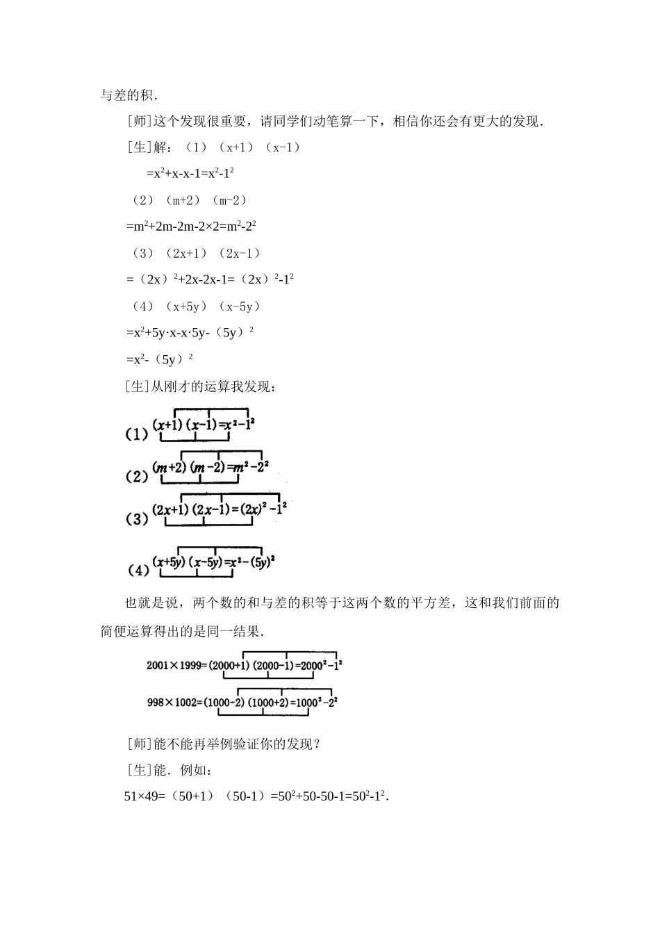 八年级数学第45课时 平方差公式 教案人教版_第3页