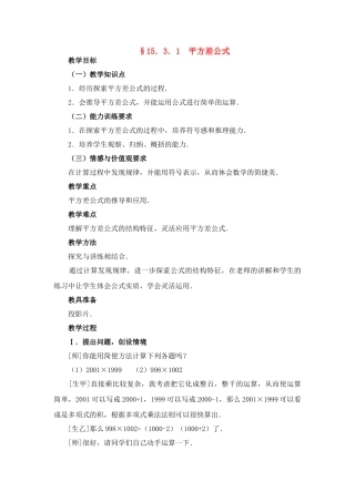 八年级数学第45课时 平方差公式 教案人教版