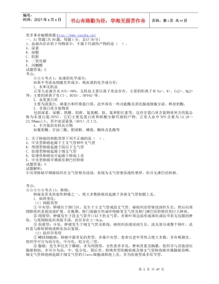 东营市事业编模拟题医药卫生医学基础知识