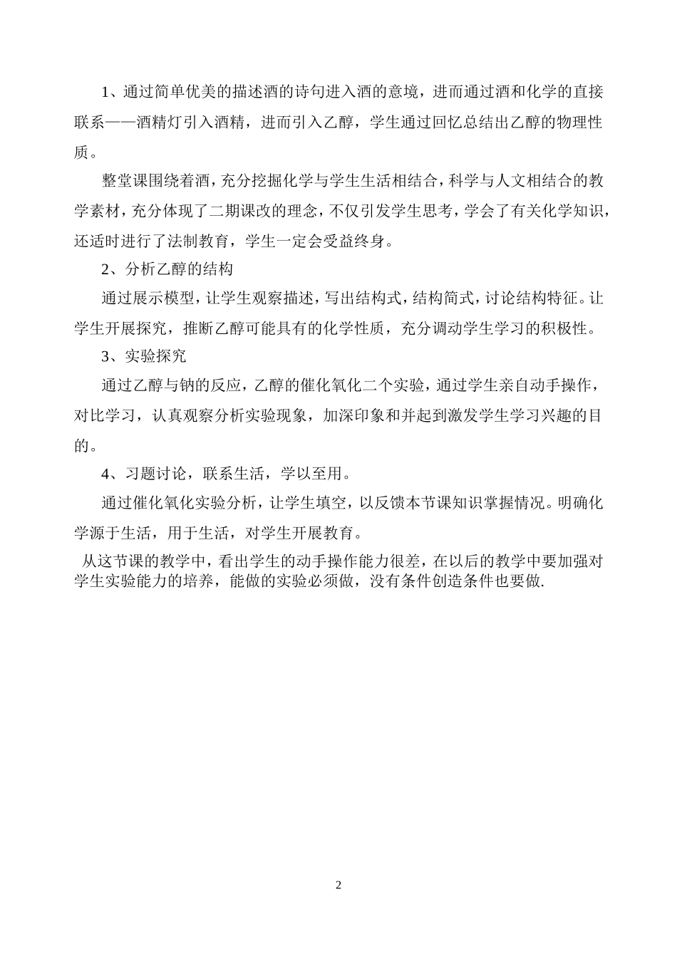 高中化学乙醇反思2人教版必修二_第2页