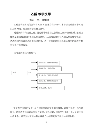 高中化学乙醇反思2人教版必修二