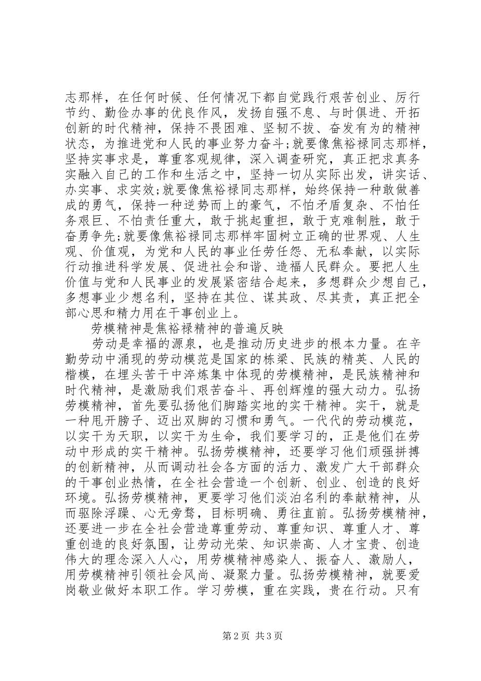 XX年最新学习焦裕禄精神心得体会精选_第2页