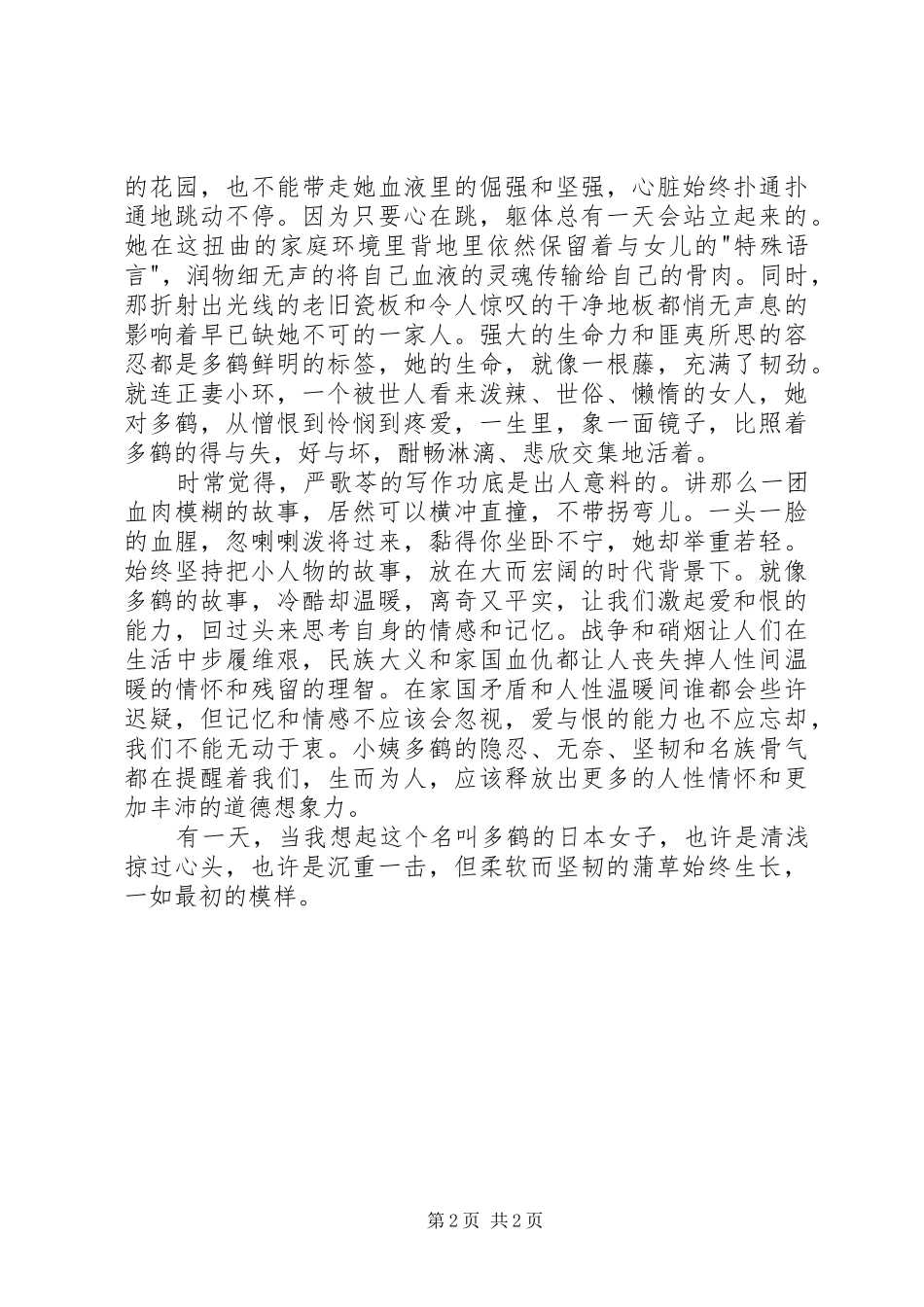 读《小姨多鹤》有感_第2页