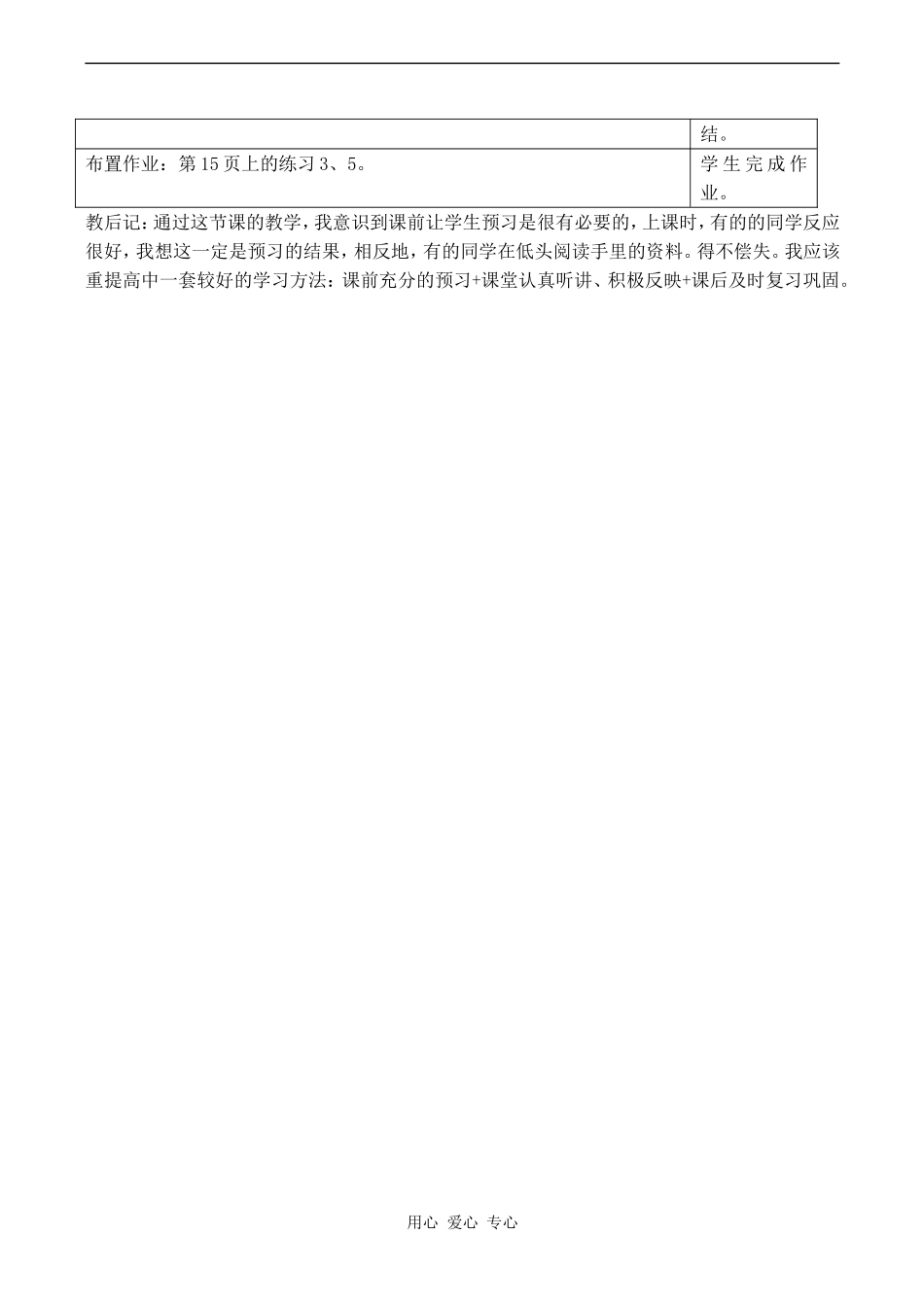 高中化学丰富多彩的化学物质 (2)苏教版必修一_第3页