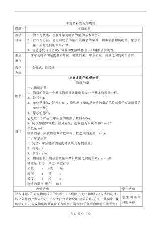 高中化学丰富多彩的化学物质 (2)苏教版必修一