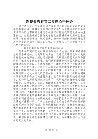 新使命教育第二专题心得体会