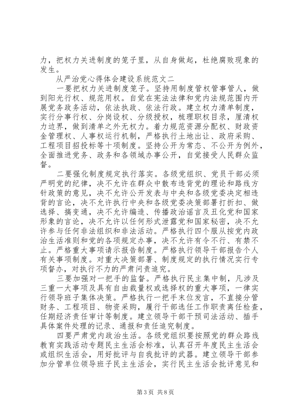 从严治党心得体会建设系统_第3页