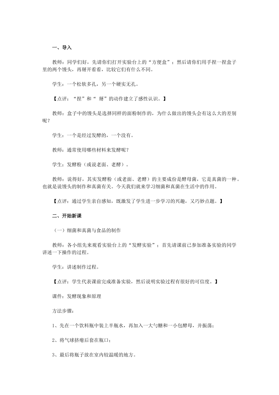 八年级生物上册 《人类对细菌和真菌的利用》教案与评析 新人教版 _第2页