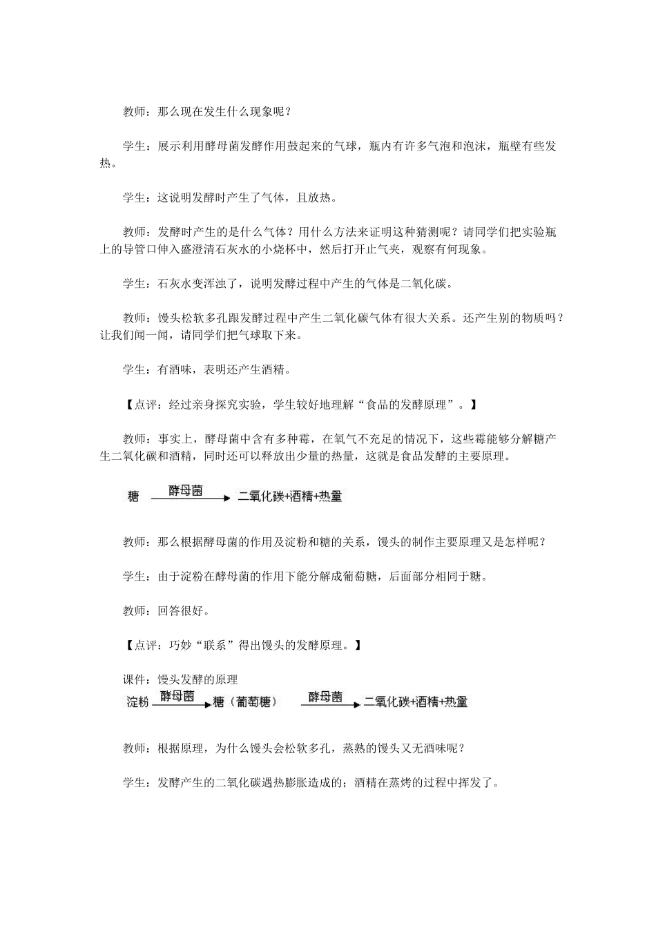 八年级生物上册 《人类对细菌和真菌的利用》教案与评析 新人教版 _第3页
