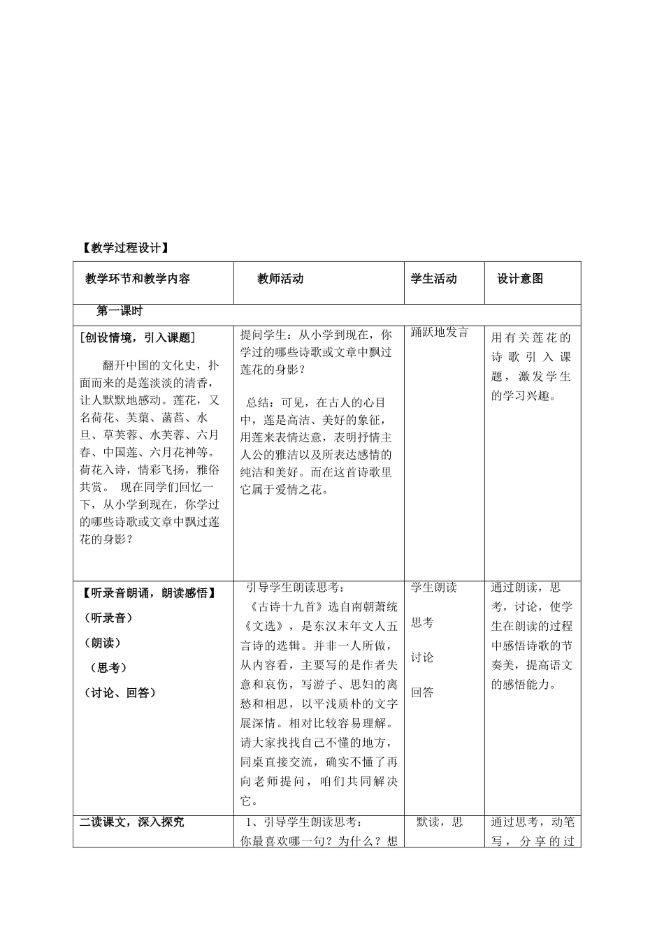 高中语文 涉江采芙蓉三维目标格式化教案  新人教版必修2_第2页