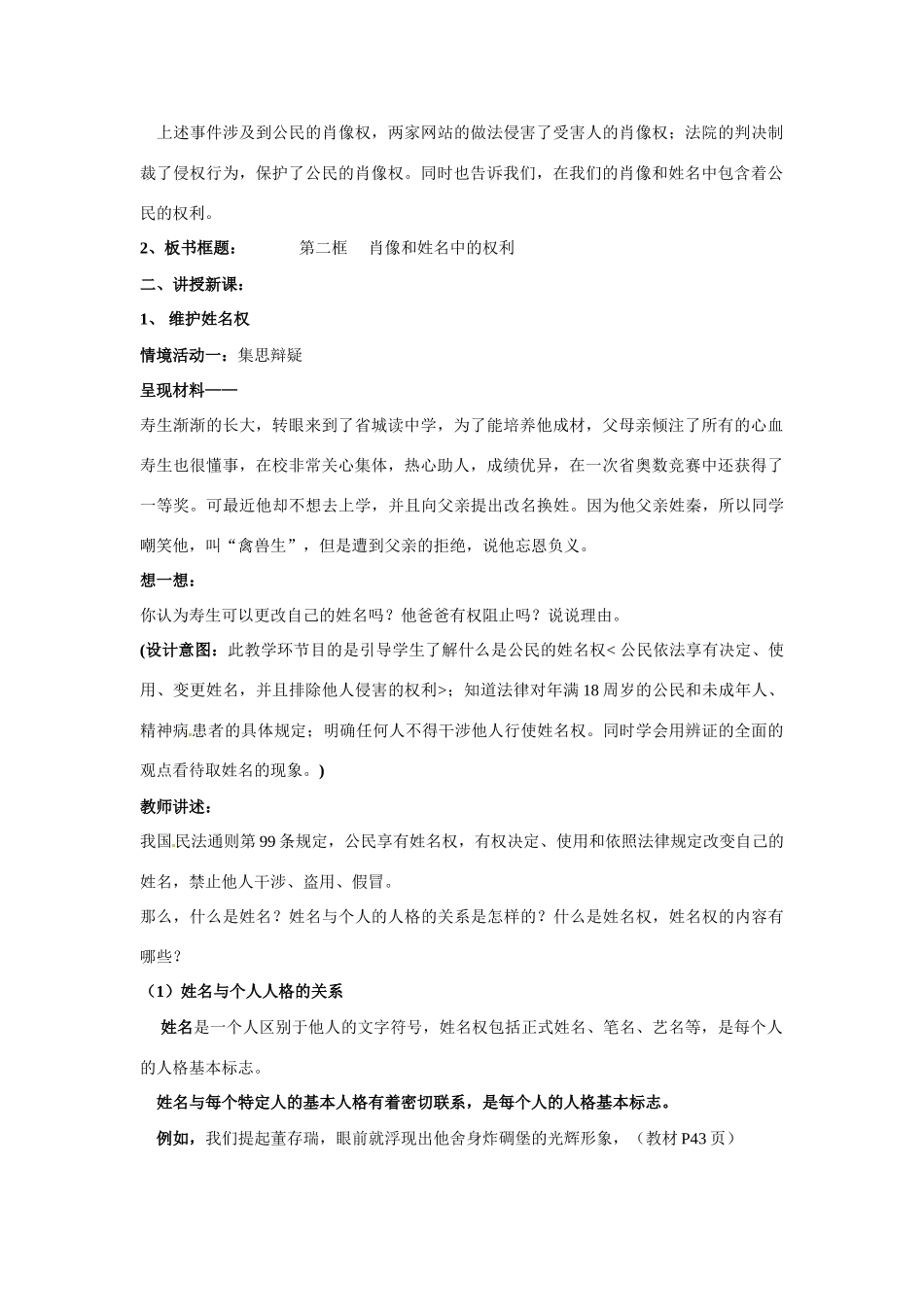 新疆石河子市第八中学八年级政治下册《肖像和姓名中的权利》教案 新人教版_第2页