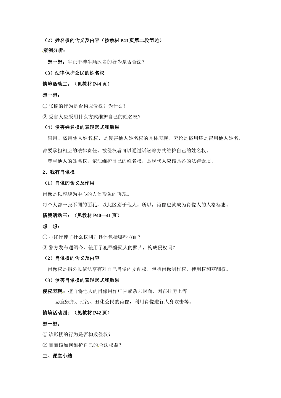 新疆石河子市第八中学八年级政治下册《肖像和姓名中的权利》教案 新人教版_第3页