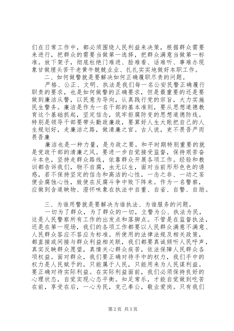 为何从警心得体会_第2页